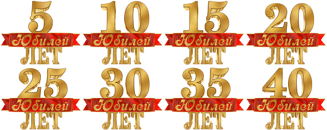 Set of golden digit and the word of the year. Translation from Russian - years. 3D illustration