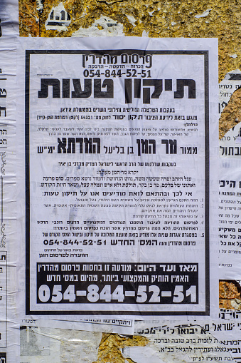 Jerusalem: Pashkevil posters, of the orthodox Jewish community, about the Purim Holyday, in the ultra-orthodox neighborhood Mea Shearim, Jerusalem, Israel