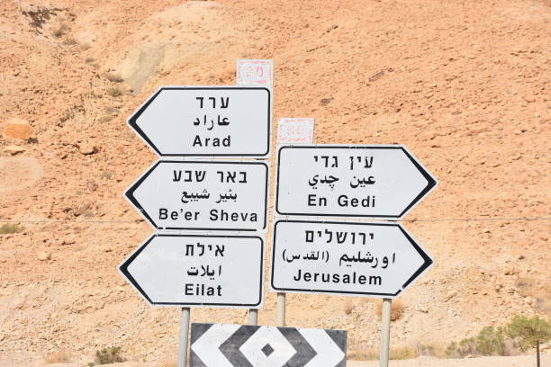 istock Dead Sea Road sign 657776916