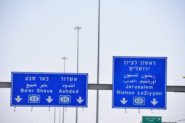 istock Road sign in Israel 666596360
