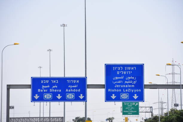 istock Road sign in Israel 666596552
