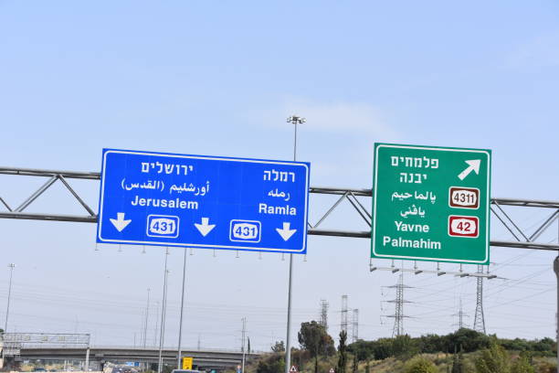 istock Road sign in Israel 666596750