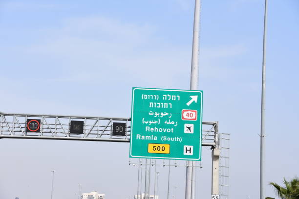 istock Road sign in Israel 666603560