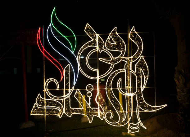 UAE National Day celebration logo with an inscription in Arabic translation \