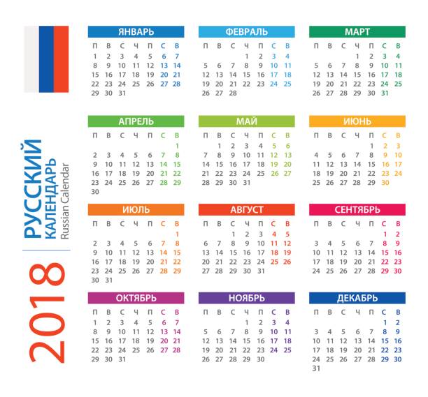 kalendarz 2018 square - wersja rosyjska - 2781 stock illustrations