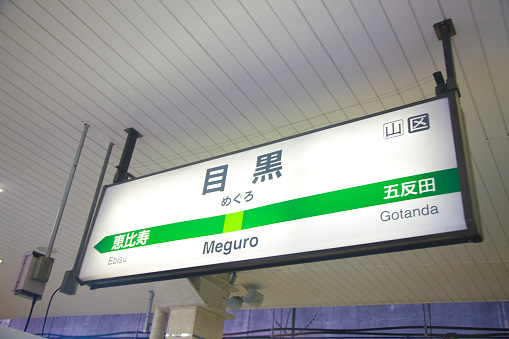 Meguro station