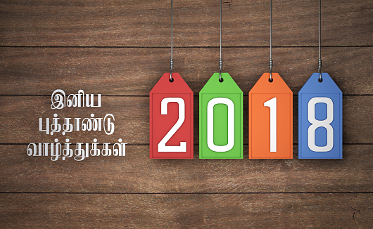 New Year 2018 with Tamil Text - 3D Rendered Image