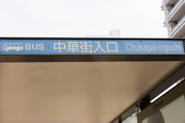 istock Bus stop at Yokohama China Town 689523650