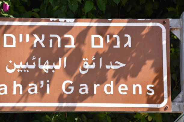 istock the Bahai Gardens 694518398