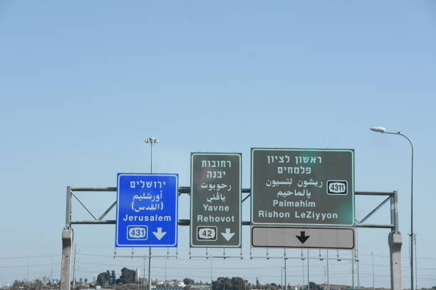 istock Road sign Israel 694733542