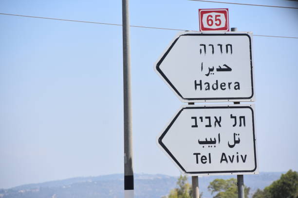 istock Road Sign  in Israel 695609044