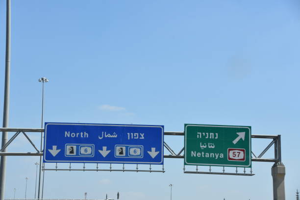 istock Road sign Israel 695609290