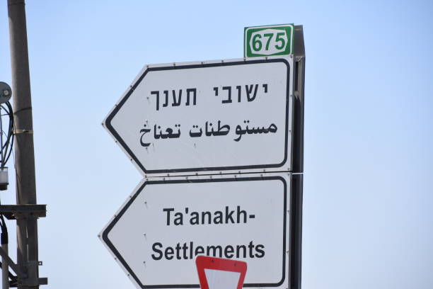 istock Road Sign  in Israel 695611436