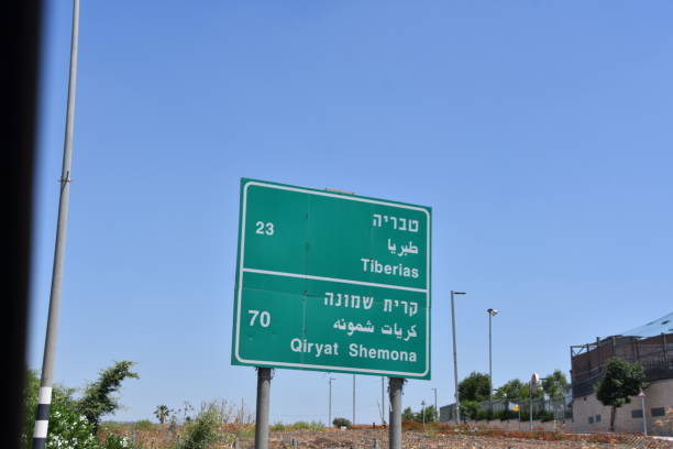 istock Road Sign  in Israel 695612412