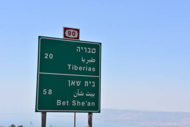 istock Road Sign  in Israel 695625918