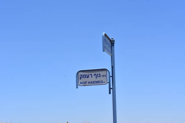 istock street sign in Safed 695943240