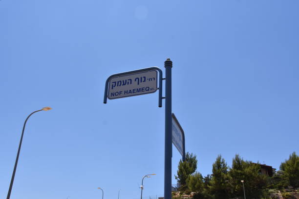 istock street sign in Safed 695943252