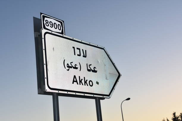 istock Road sign, Northern Israel 696321584