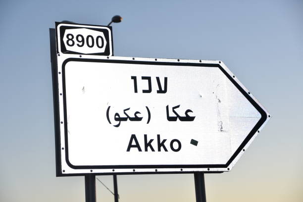 istock Road sign, Northern Israel 696321586
