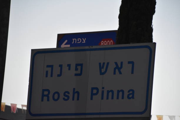 istock Road sign, Northern Israel 696321590