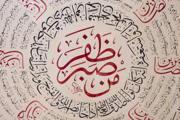 Arabic calligraphy decoration of the names of Allah and Muhammad in Islamic architectural decoration