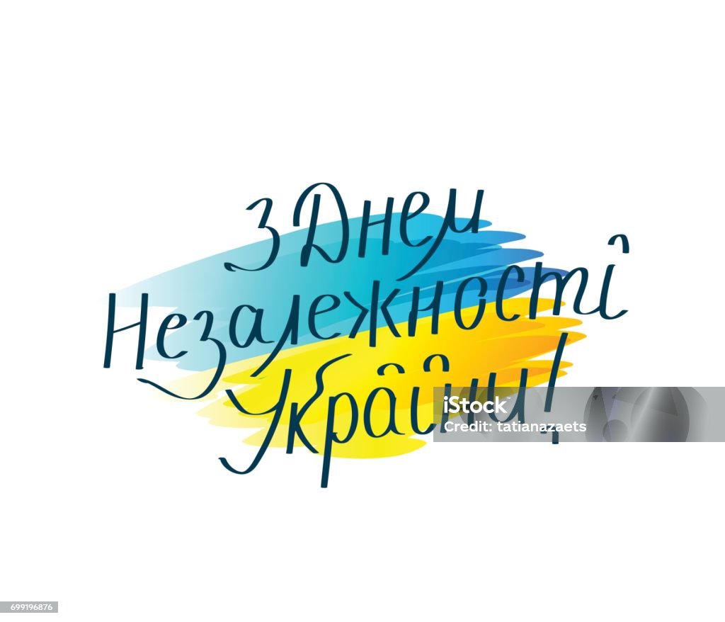 Vector illustration of happy independence day Ukraine in ukrainian Vector illustration of happy independence day Ukraine in ukrainian. Greeting lettering text sign on smear spot backdrop Independence Day - Holiday stock vector