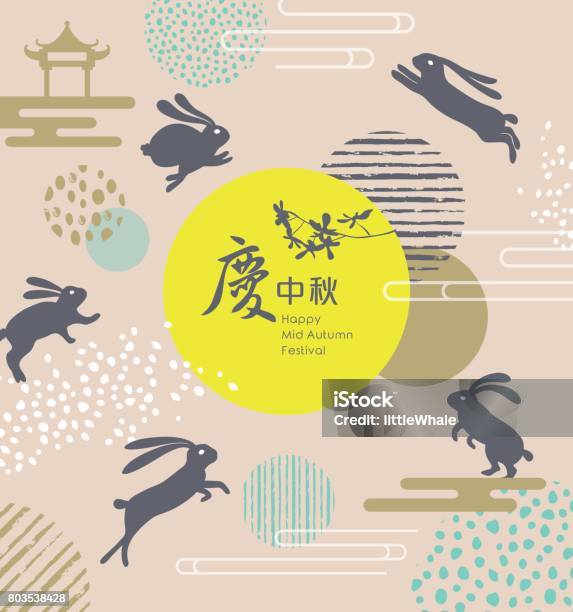 Mid Autumn Festival Stock Illustration - Download Image Now - Autumn, Mid Adult, Abstract