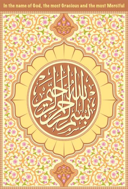 istock In the name of God, the most gracious and the most merciful 810880278