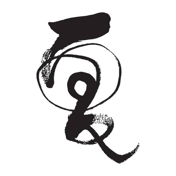 istock Japanese brush stroke calligraphy / translation of Japanese 