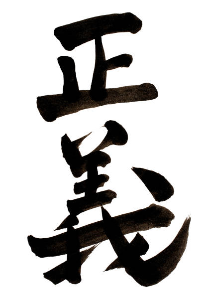 istock Kanji written in calligraphy 821454356