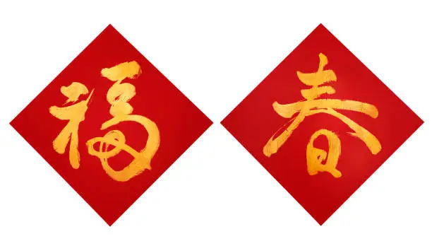 Chinese New Year couplets, decorate elements for Chinese new year. Translation: Fu meaning good fortune, Chun meaning spring.