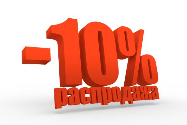 istock 10 Percent Discount Sign. 825074710