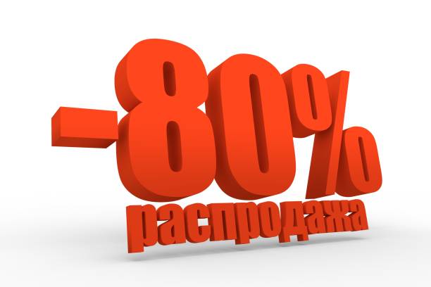 istock 80 Percent Discount Sign. 825075052