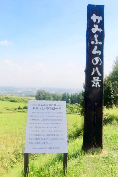 istock Kamifurano hakkei / Panorama 827804362