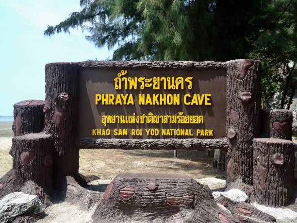 phraya nakhon cave - phraya nakhon cave imagens e fotografias de stock