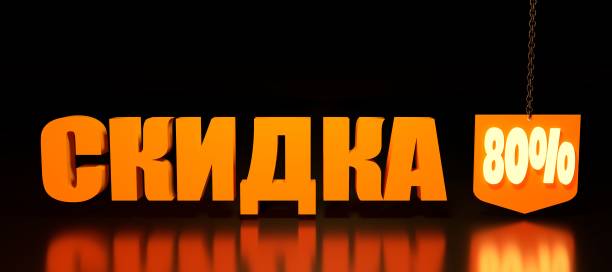 istock 80 Percent Discount Sign. 834995824