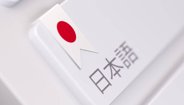 moderne tastatur mit japanisch-wörterbuch-option in japanischer sprache: online-wörterbuch-konzept - japanisches schriftzeichen stock-fotos und bilder