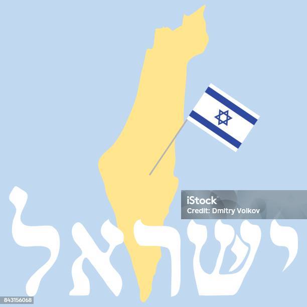 Israel Map Of Israel With A Flag And An Inscription Stock Illustration - Download Image Now