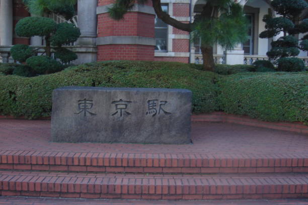 istock original Tokyo station sign, Japan 843462758