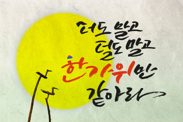 Korean Thanksgiving Day Background