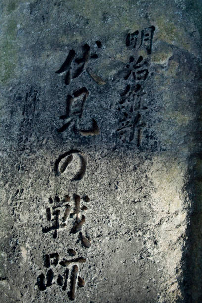 monument of fushimi - ishinomaki imagens e fotografias de stock