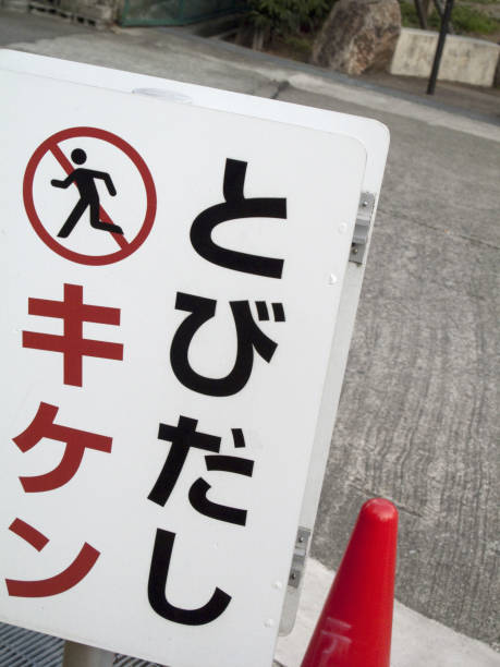 istock Pop out danger on the road signs 844905074
