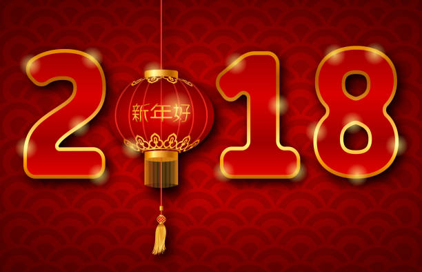 istock Background for 2018 New Year with Chinese Lantern. Seigaiha Texture 847003182
