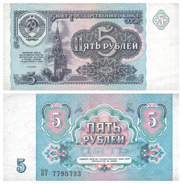 istock Old USSR banknote of 5 ruble 847100446