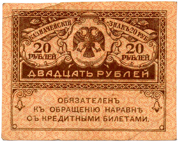 istock Old Russia banknote of 20 ruble 847108366