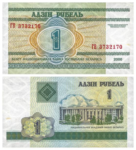 istock Old Belarus banknote of 1 ruble 849121620