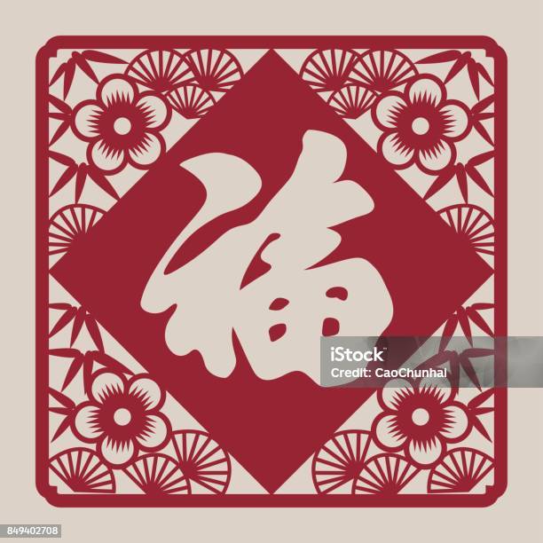 Fu Character Stock Illustration - Download Image Now - Luck, Chinese New Year, Chinese Script