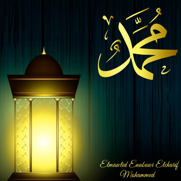 istock Illustration with lantern.Arabic and islamic calligraphy of the prophet Muhammad Mawlid An Nabi - elmawlid Enabawi Elcharif the birthday of Mohammed the prophet 860440742