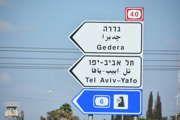istock Road sign Israel 861329422