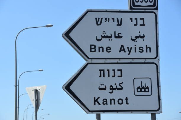 istock Road sign Israel 861329460
